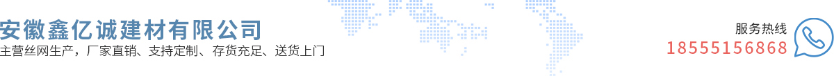 安徽鑫億誠(chéng)建材有限公司